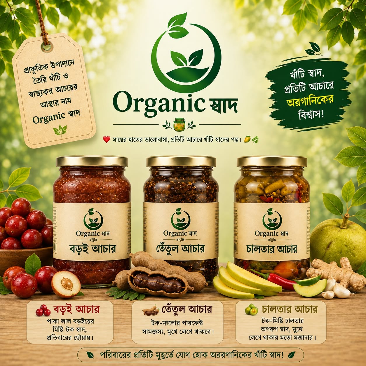 কম্বো (৩ পিস) তেঁতুল(৫০০ গ্রাম),বরই আচার (৫০০ গ্রাম), চালতার আচার(৫০০ গ্রাম) কম্বো