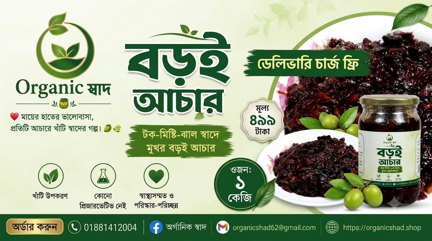 বরই আচার (১ কেজি)