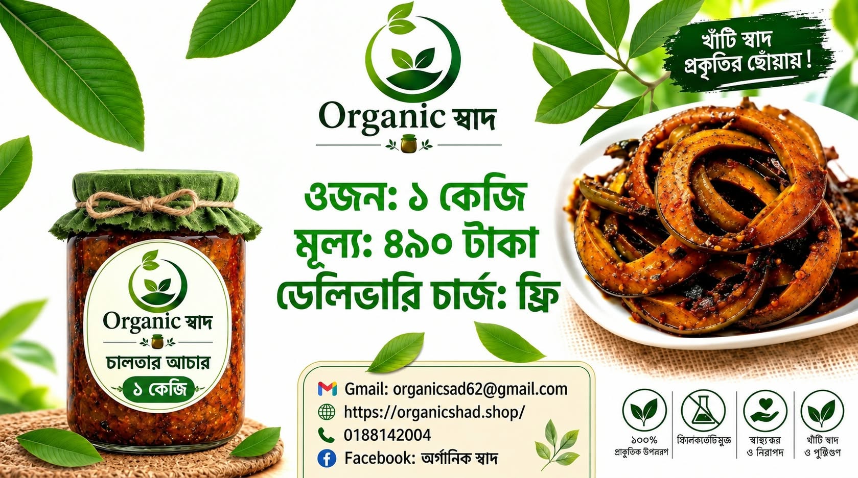 চালতা আচার (১ কেজি)
