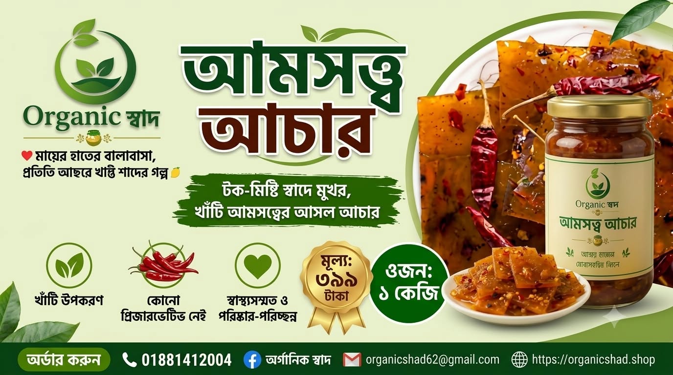 আমসত্ত্ব আচার (১ কেজি)