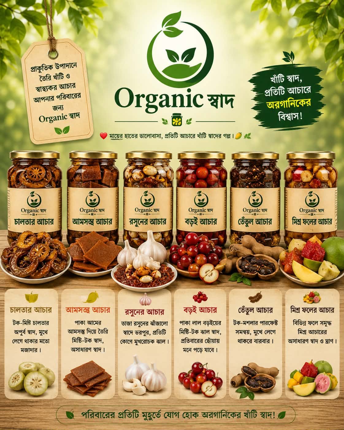 Organic স্বাদ - স্বাদ ও স্বাস্থ্যের সেরা মেগা আচার কম্বো